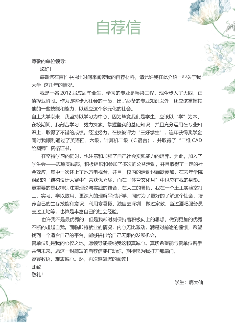 个人简历、自荐信、面试问题模版-1 (5).docx_第3页