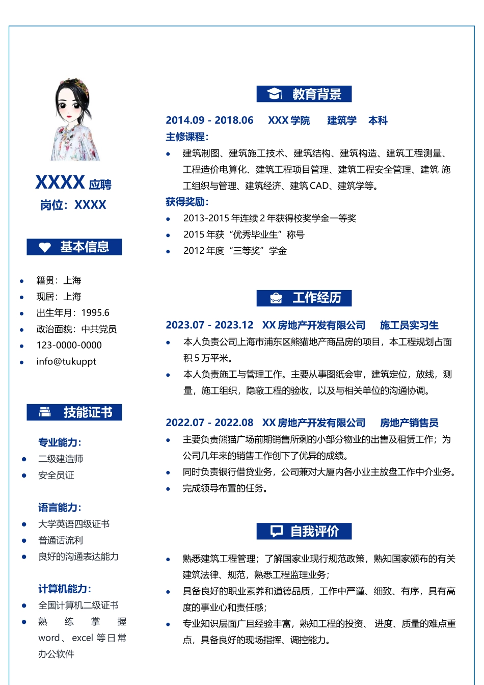 个人简历、自荐信、面试问题模版-1 (5)成套简历  施工员  1-3年.docx_第1页