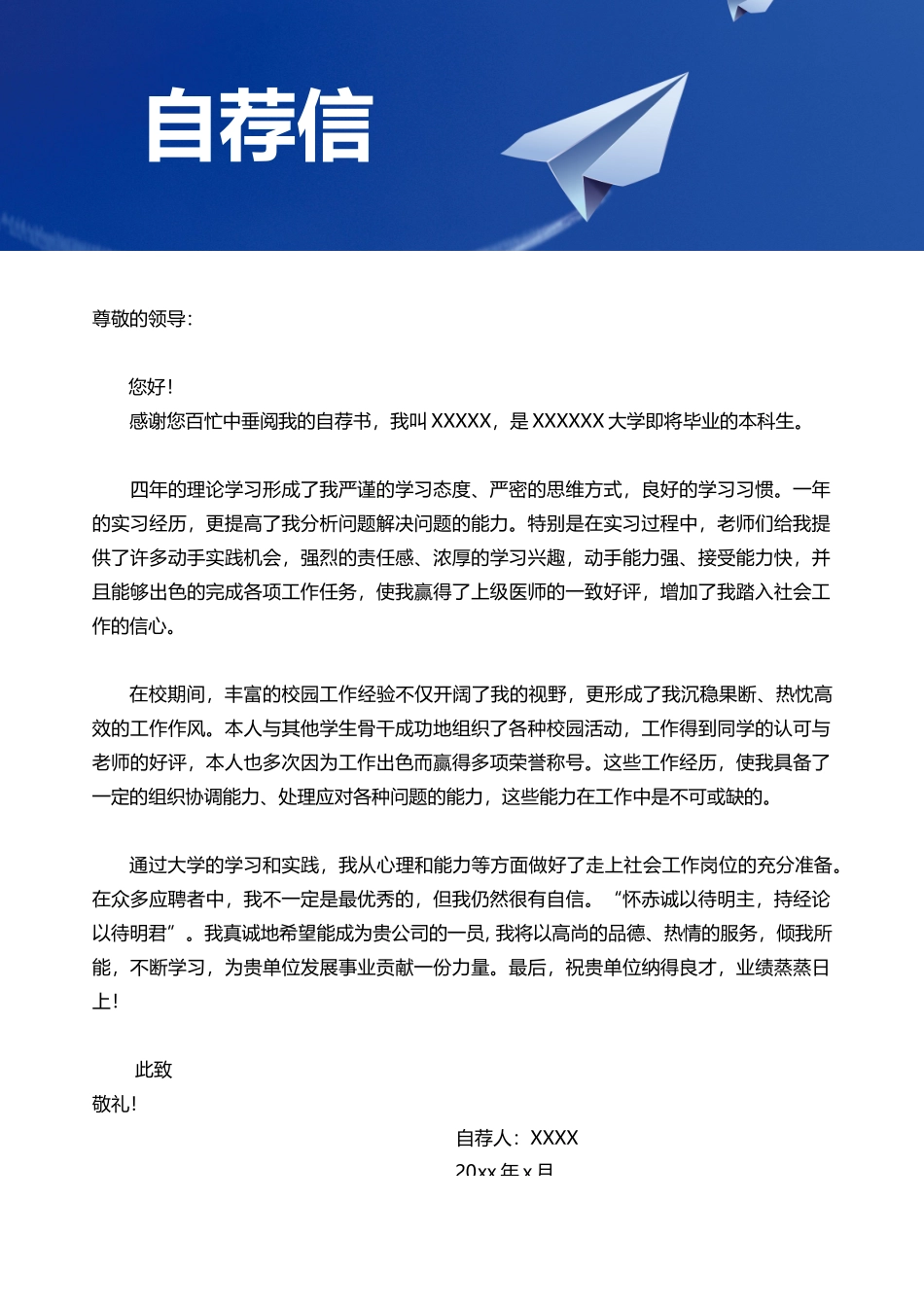 个人简历、自荐信、面试问题模版-1 (5)成套简历  施工员  1-3年.docx_第2页
