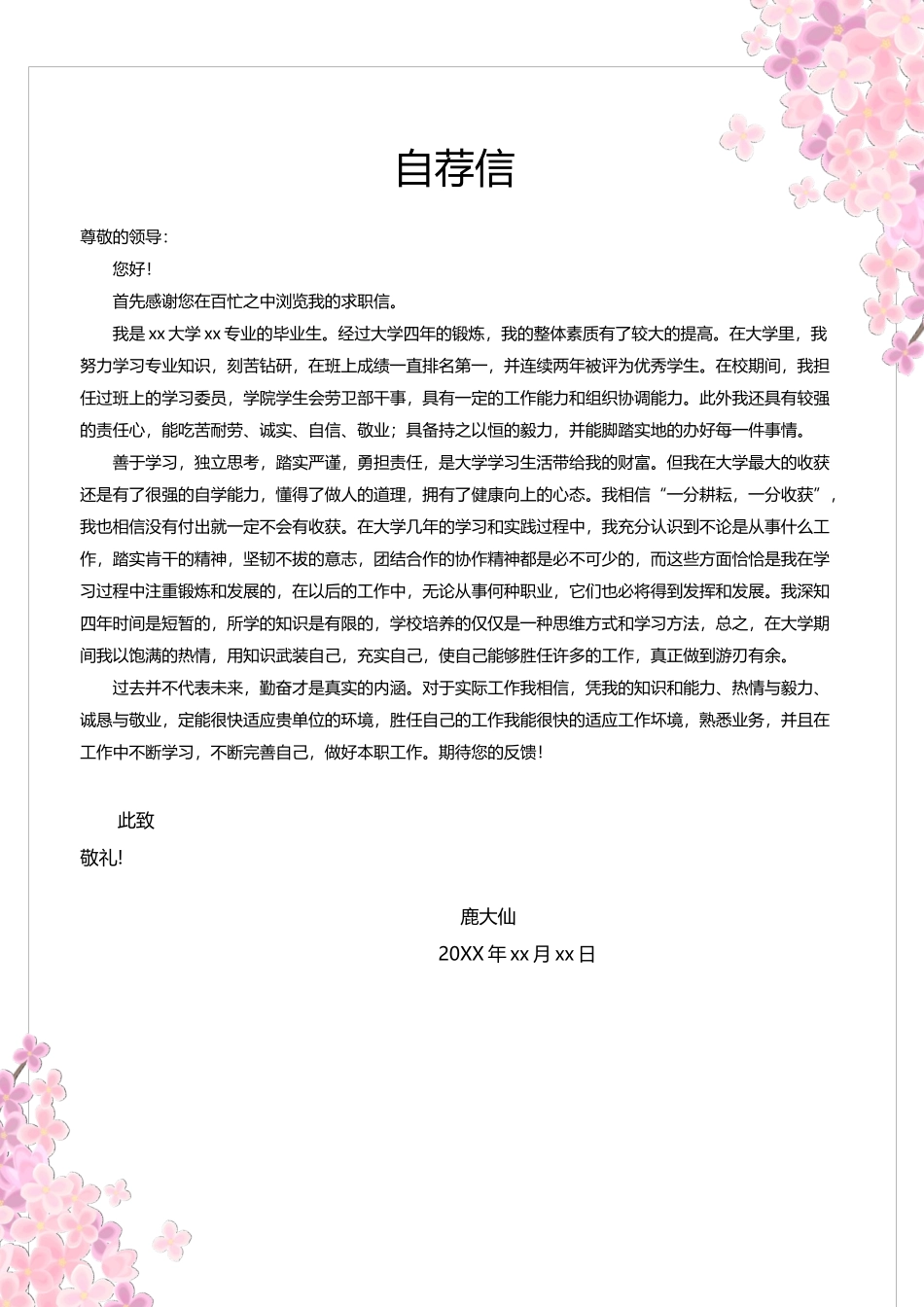 个人简历、自荐信、面试问题模版-1 (6).docx_第2页