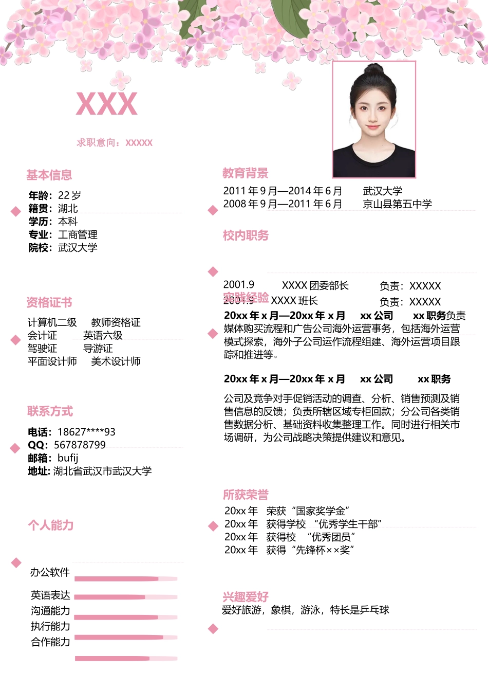 个人简历、自荐信、面试问题模版-1 (6).docx_第3页