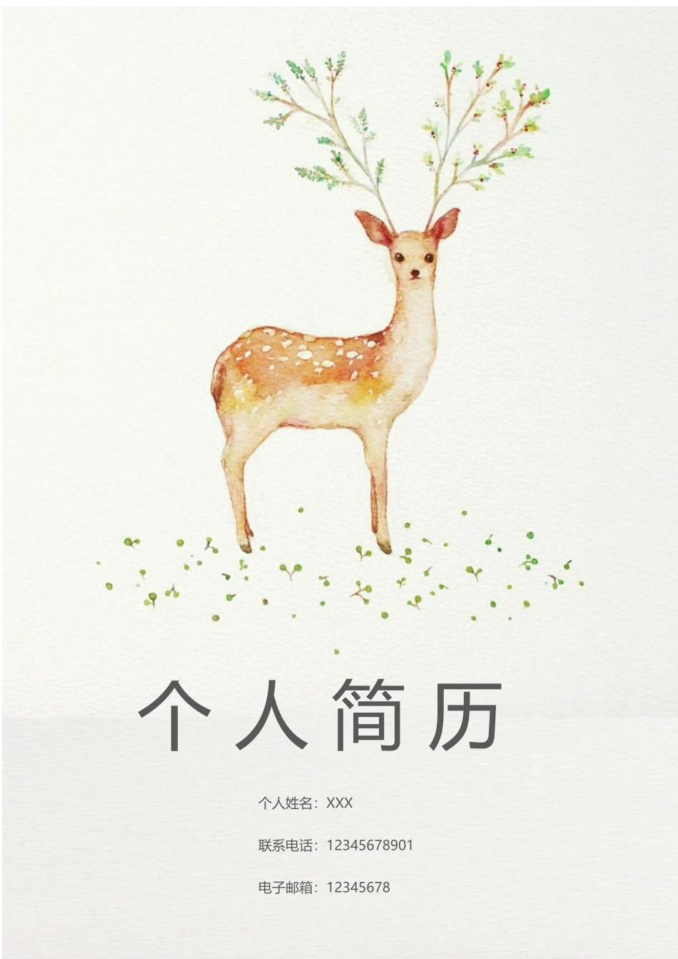 个人简历、自荐信、面试问题模版-1 (7).docx_第1页