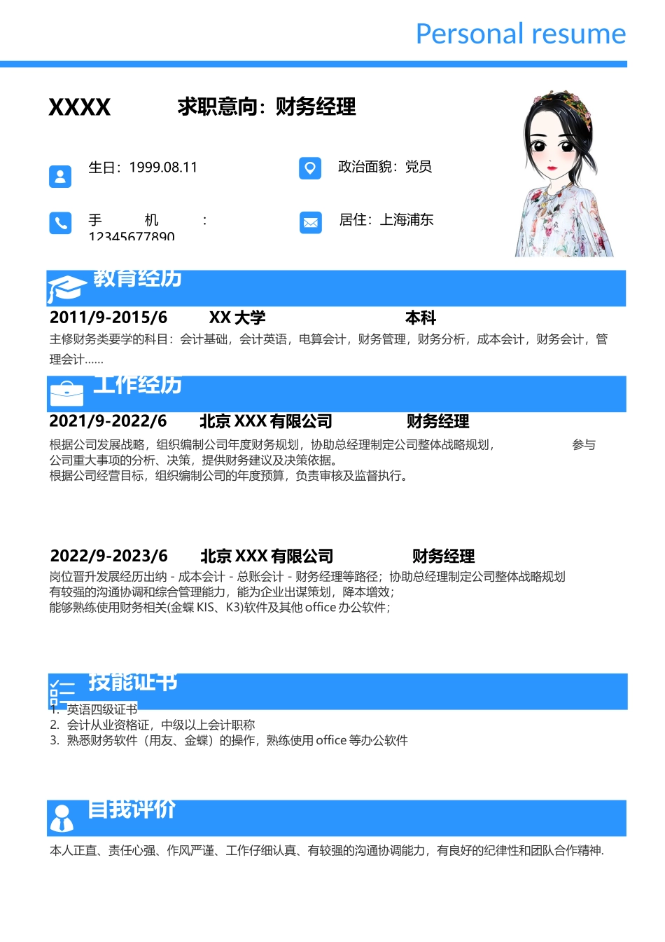 个人简历、自荐信、面试问题模版-1 (7)财务经理  1-3年 成套 4页.docx_第2页