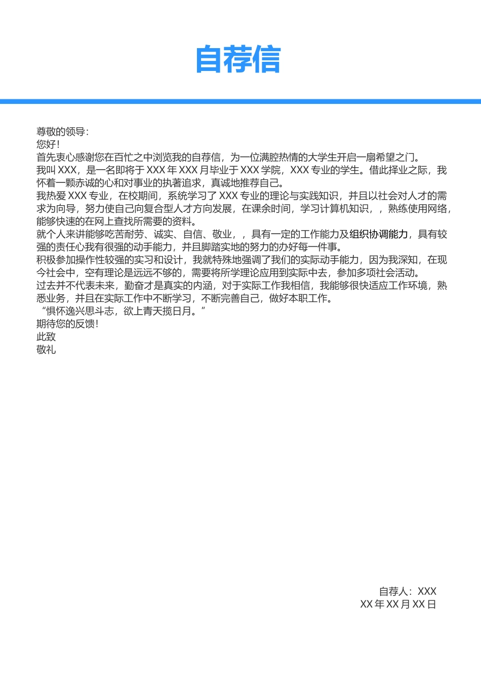 个人简历、自荐信、面试问题模版-1 (7)财务经理  1-3年 成套 4页.docx_第3页