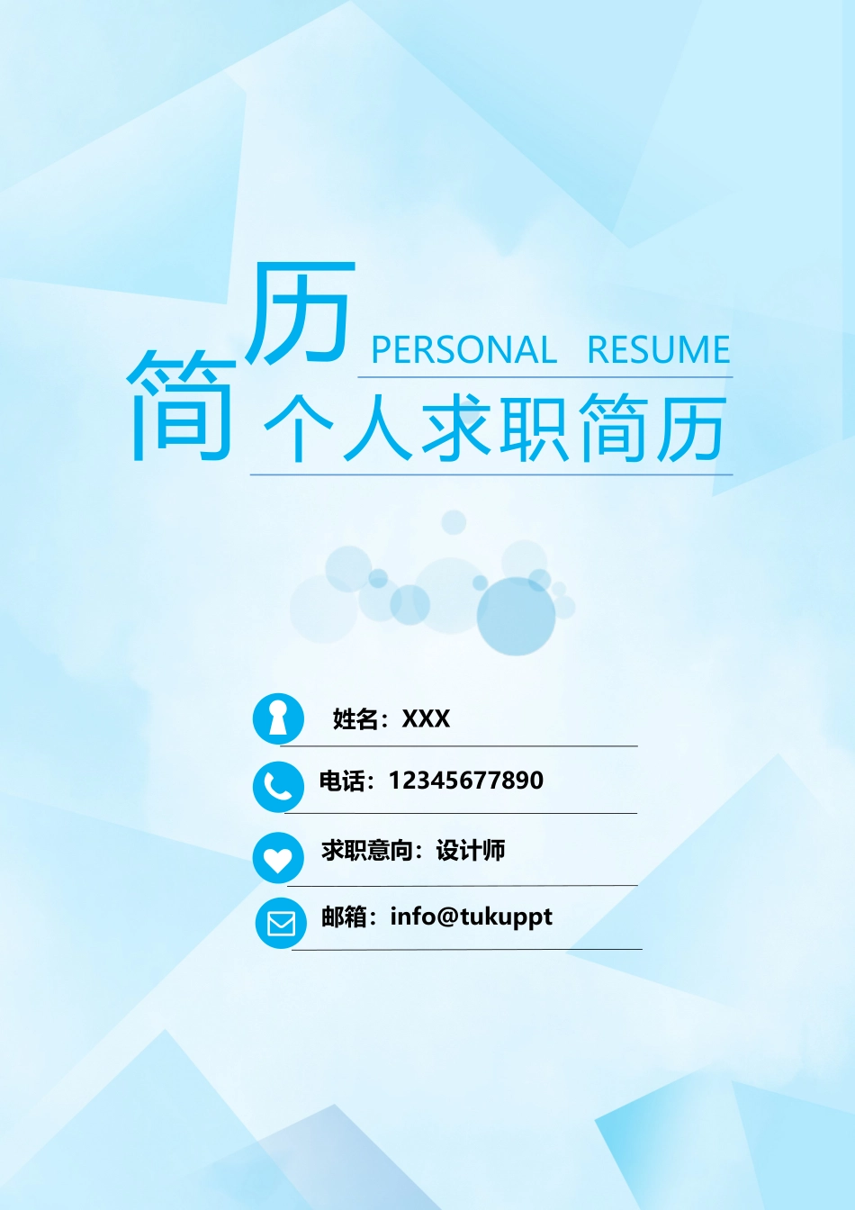 个人简历、自荐信、面试问题模版-1 (8)服装设计师  1-3年  成套 4页.docx_第1页