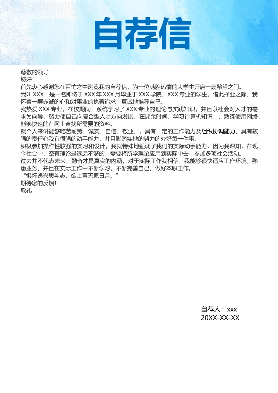 个人简历、自荐信、面试问题模版-1 (9) 食品检测技术员 1年内 成套4页.docx_第3页