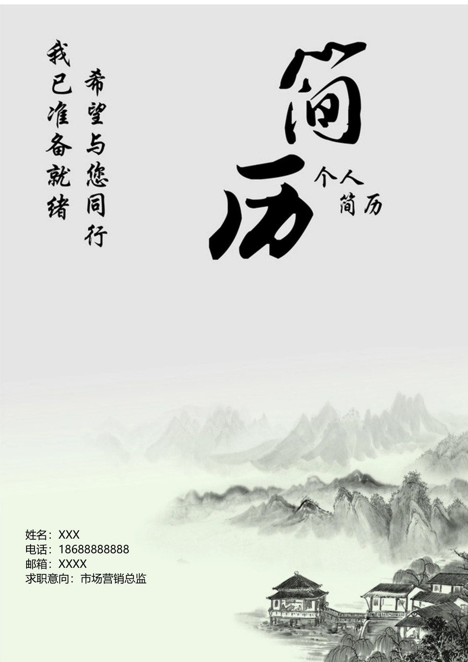 个人简历、自荐信、面试问题模版-1 (9).docx_第1页