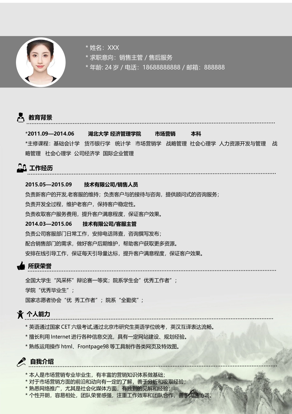 个人简历、自荐信、面试问题模版-1 (9).docx_第2页