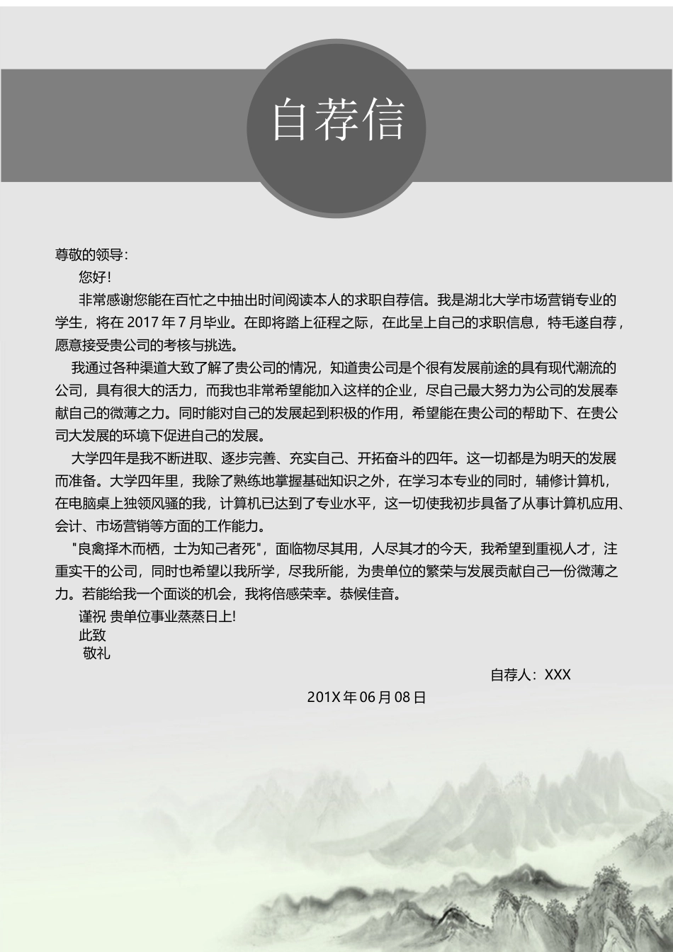 个人简历、自荐信、面试问题模版-1 (9).docx_第3页