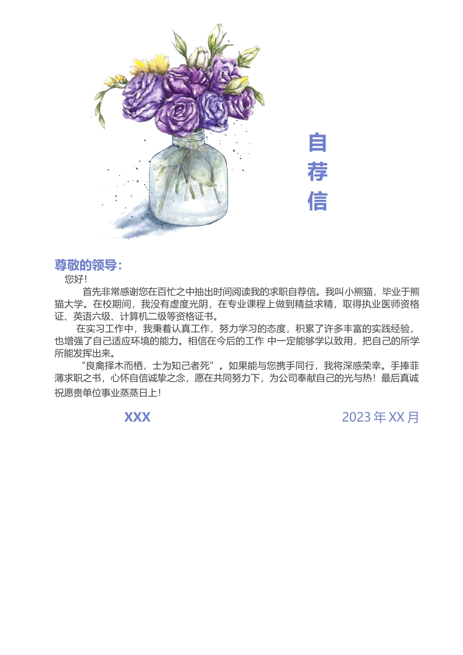 个人简历、自荐信、面试问题模版-1 (12)医美咨询  成套简历 4页.docx_第2页