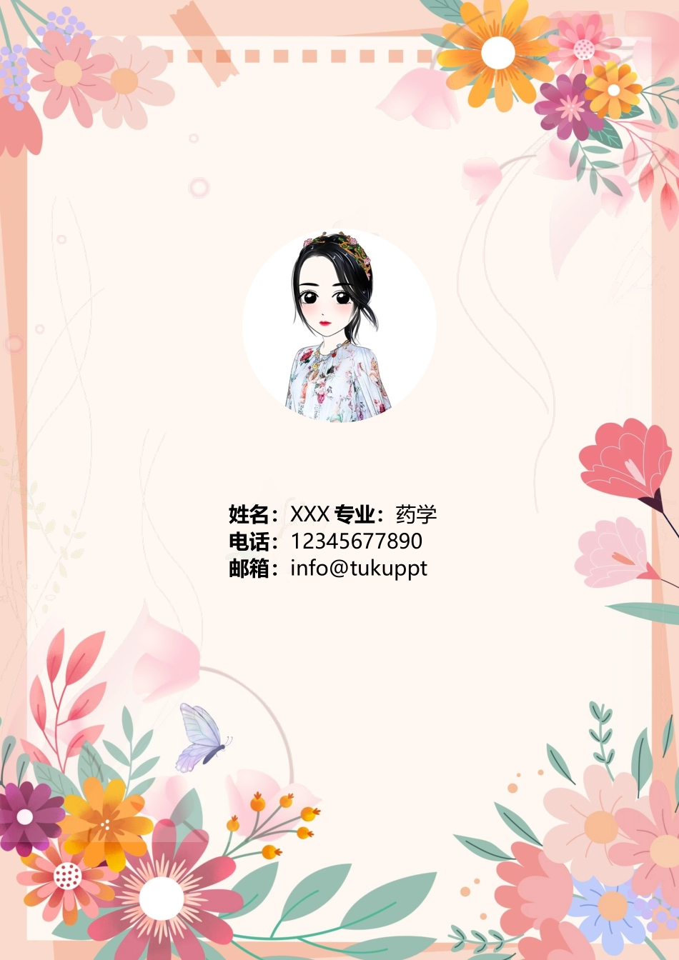 个人简历、自荐信、面试问题模版-1 (15)药学简历  成套4页 1-3年.docx_第1页