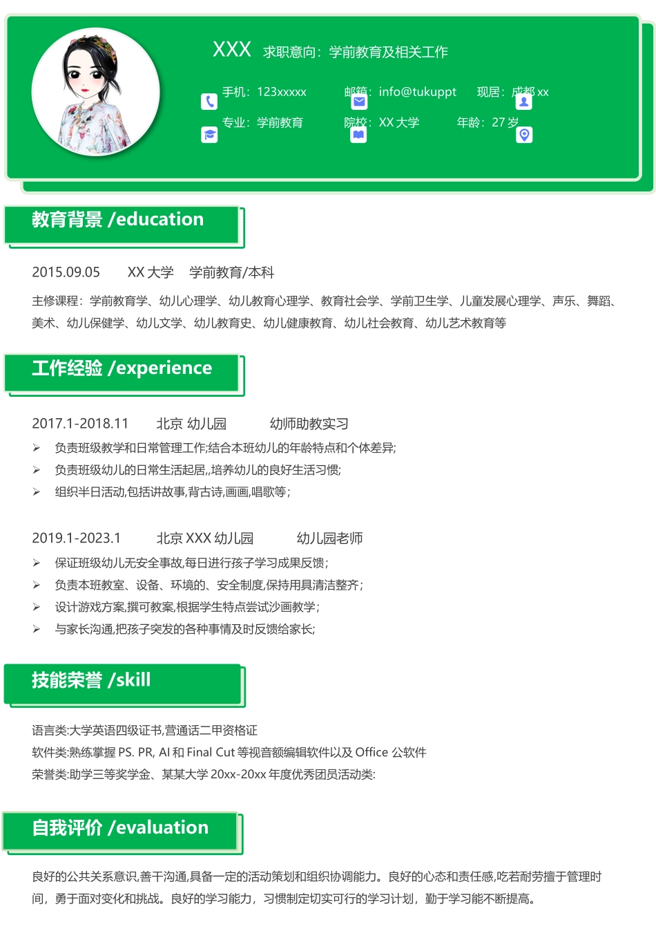 个人简历、自荐信、面试问题模版-1 (16) 学前教育  3年以上  成套4页.docx_第2页
