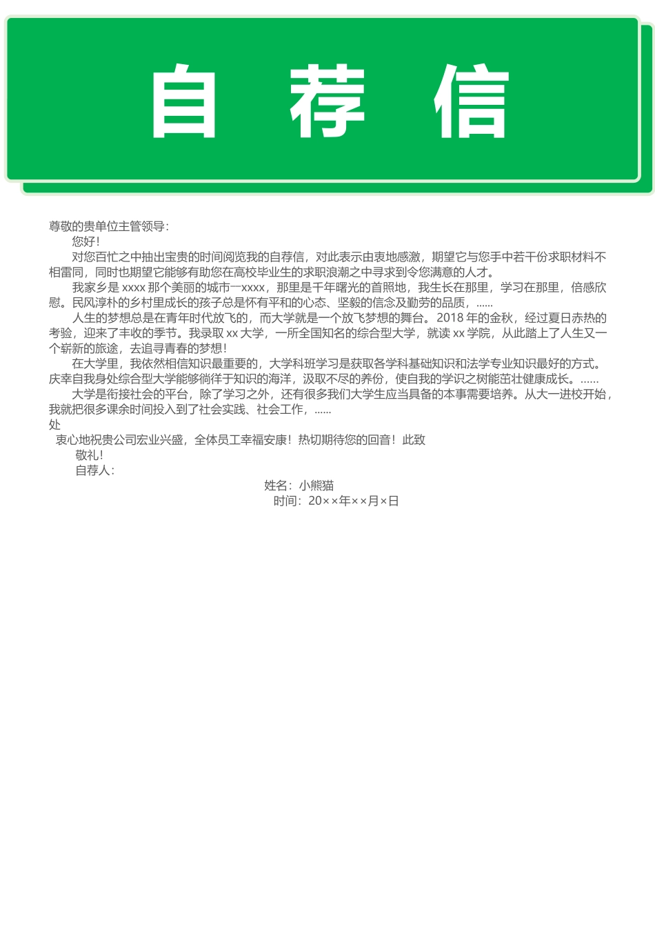 个人简历、自荐信、面试问题模版-1 (16) 学前教育  3年以上  成套4页.docx_第3页