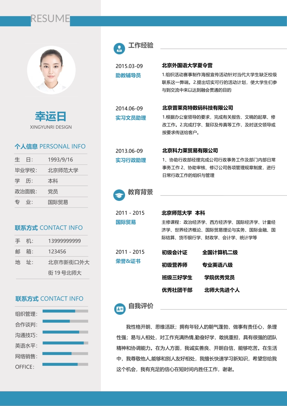 个人简历、自荐信、面试问题模版-1(2).doc_第1页