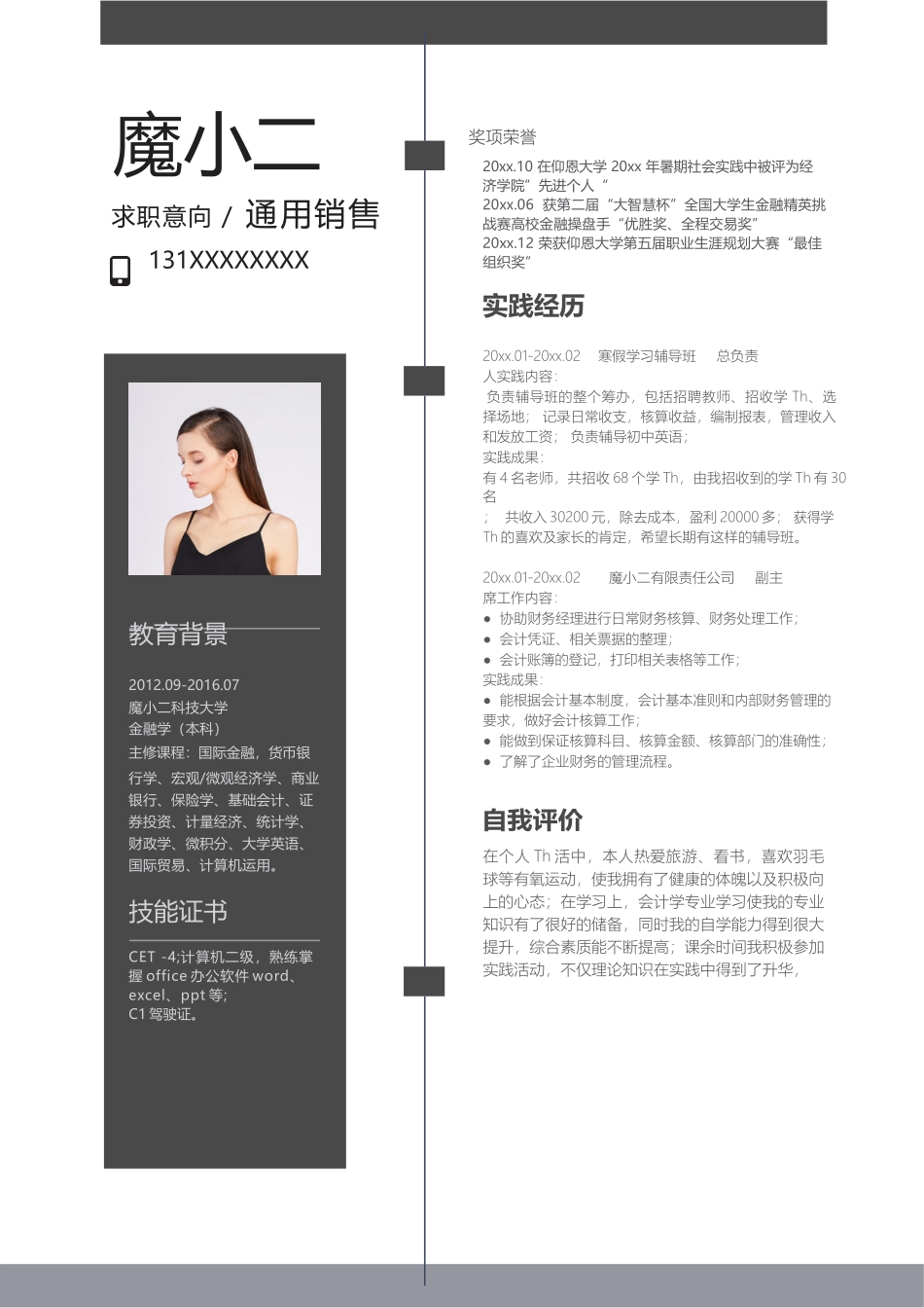 个人简历、自荐信、面试问题模版-1(3).docx_第1页