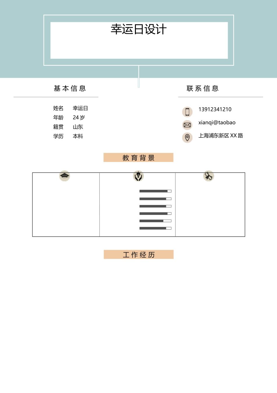 个人简历、自荐信、面试问题模版-1(4).docx_第1页
