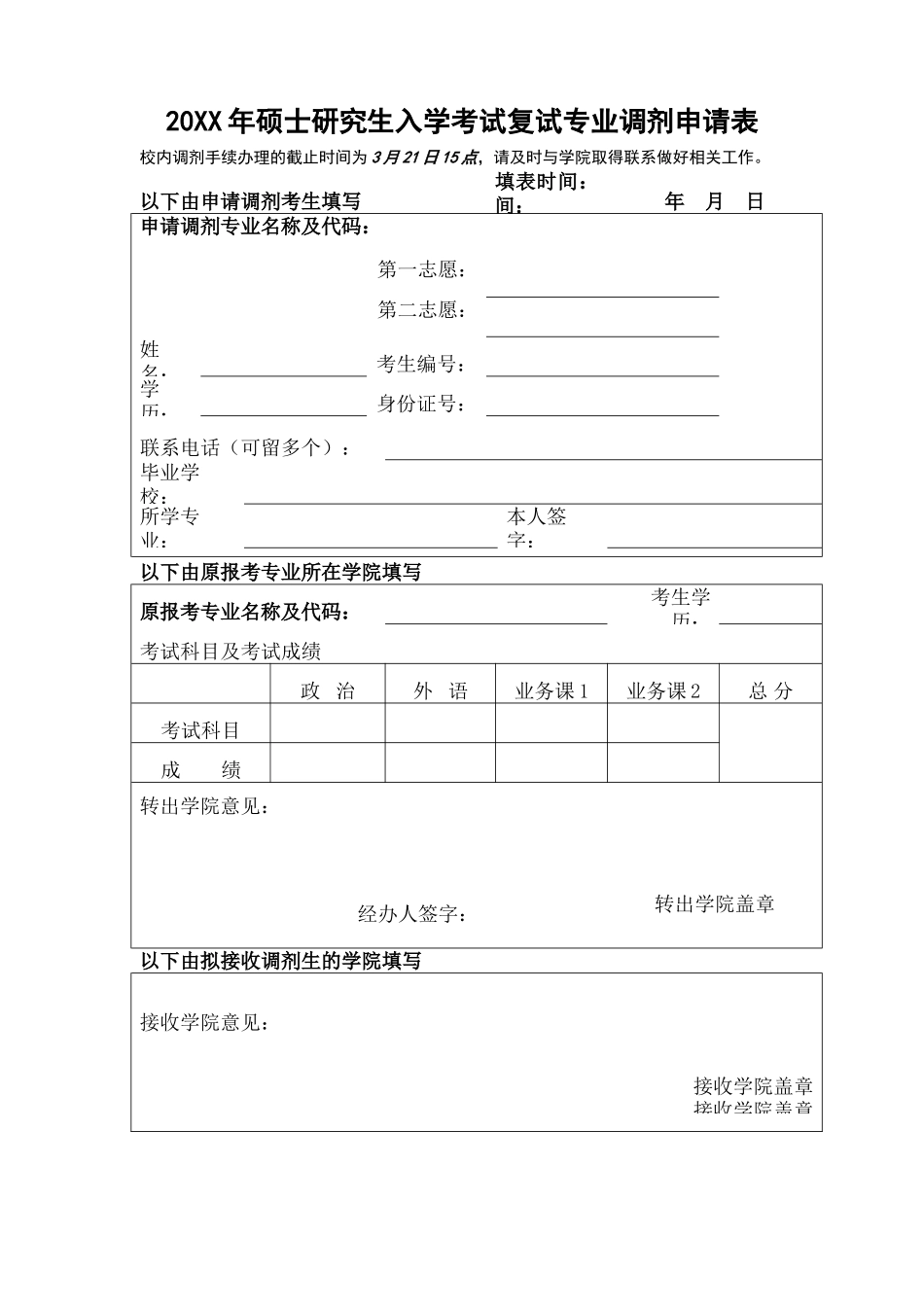 个人简历、自荐信、面试问题模版-1(9).doc_第1页