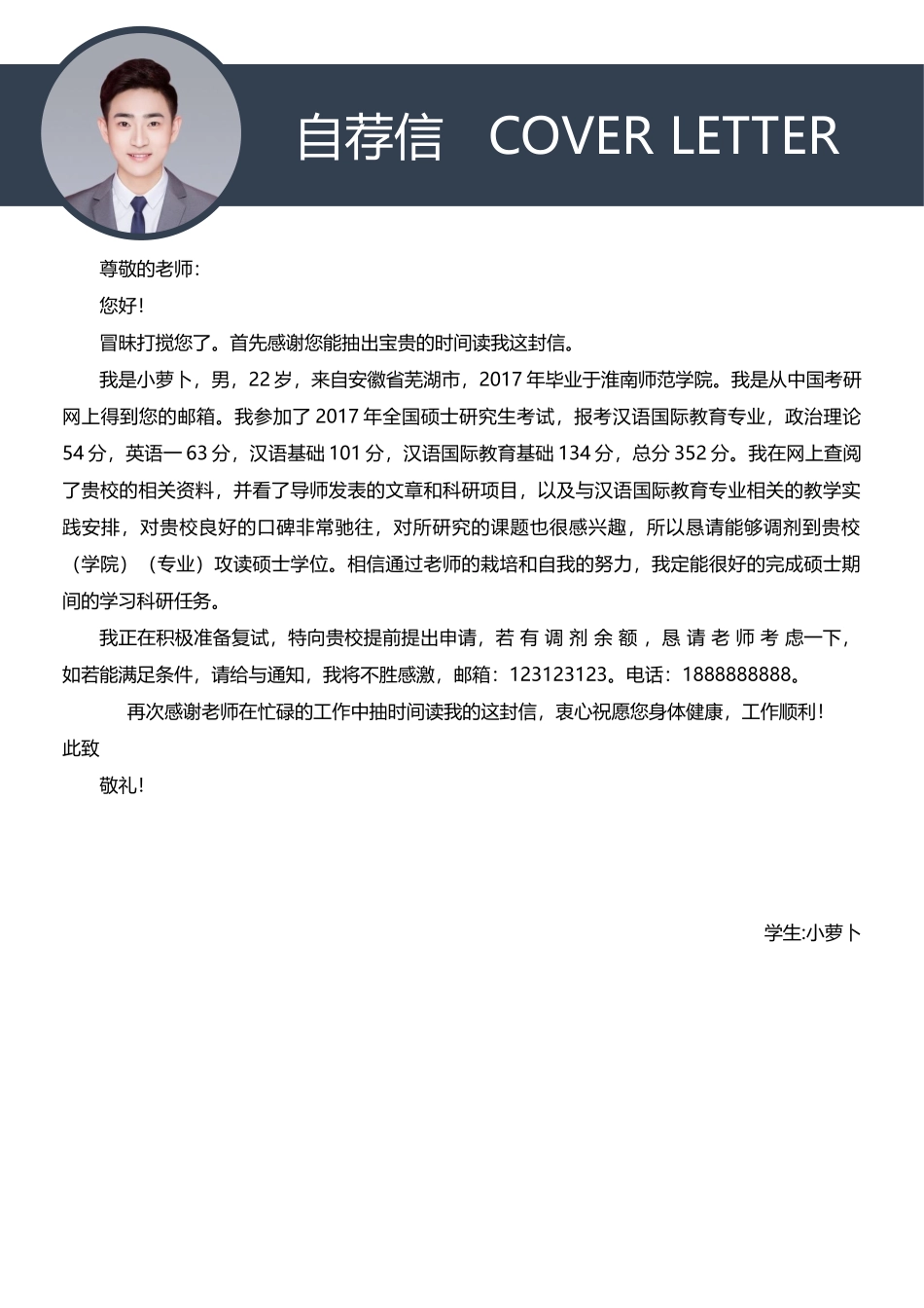 个人简历、自荐信、面试问题模版-1(10).doc_第3页