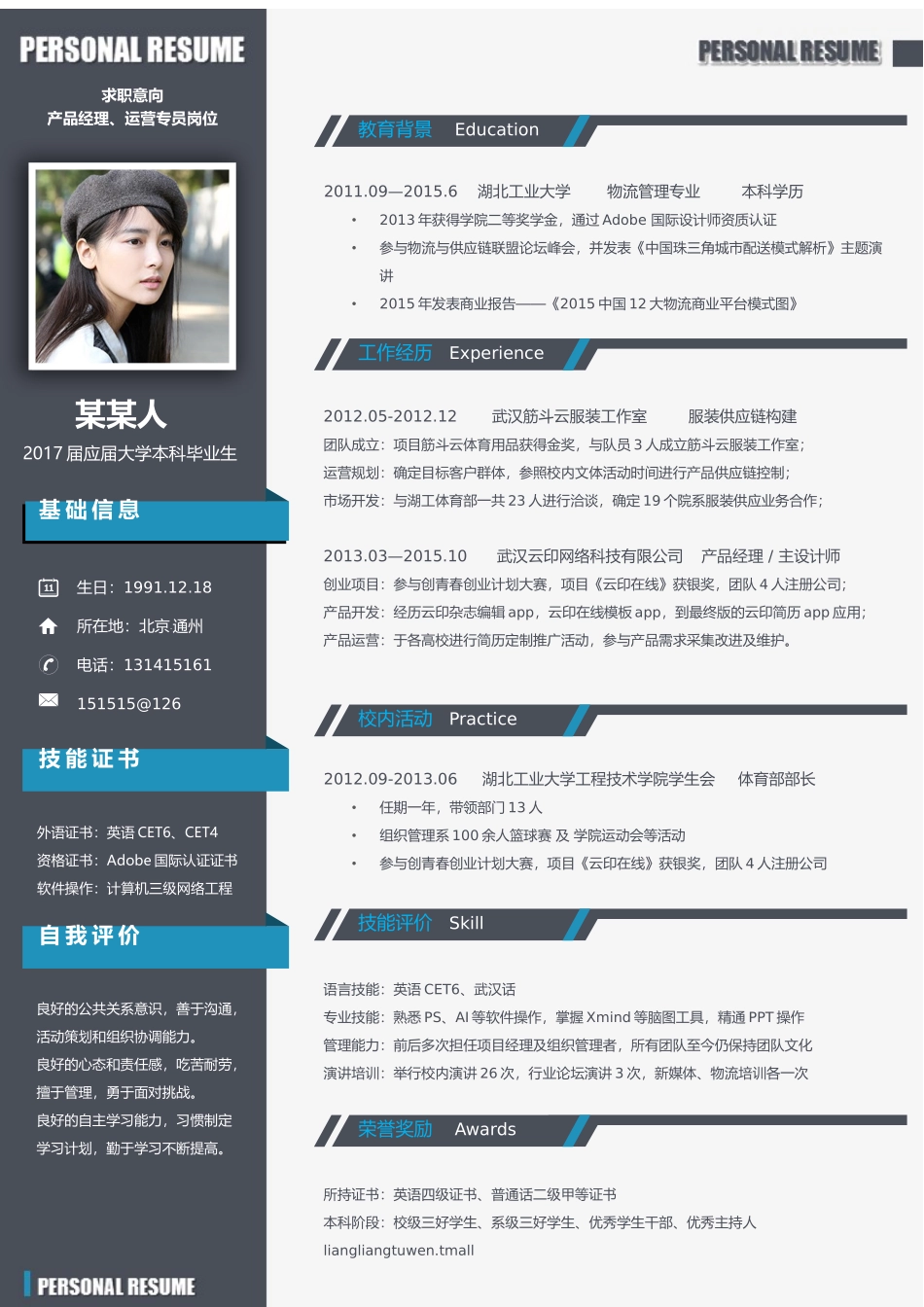 个人简历、自荐信、面试问题模版-1(13).docx_第1页