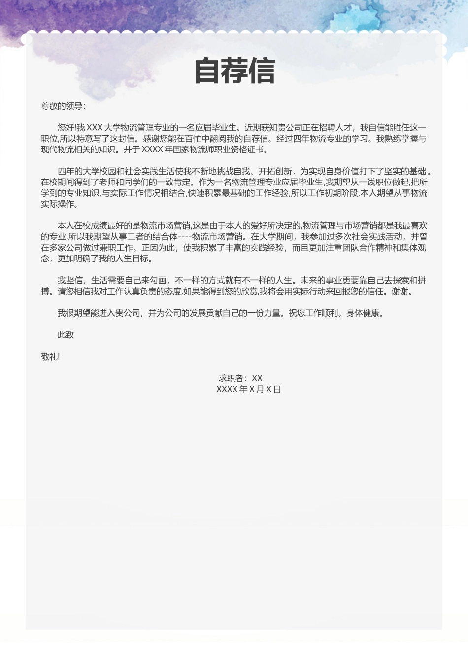 个人简历、自荐信、面试问题模版-1(18).doc_第3页
