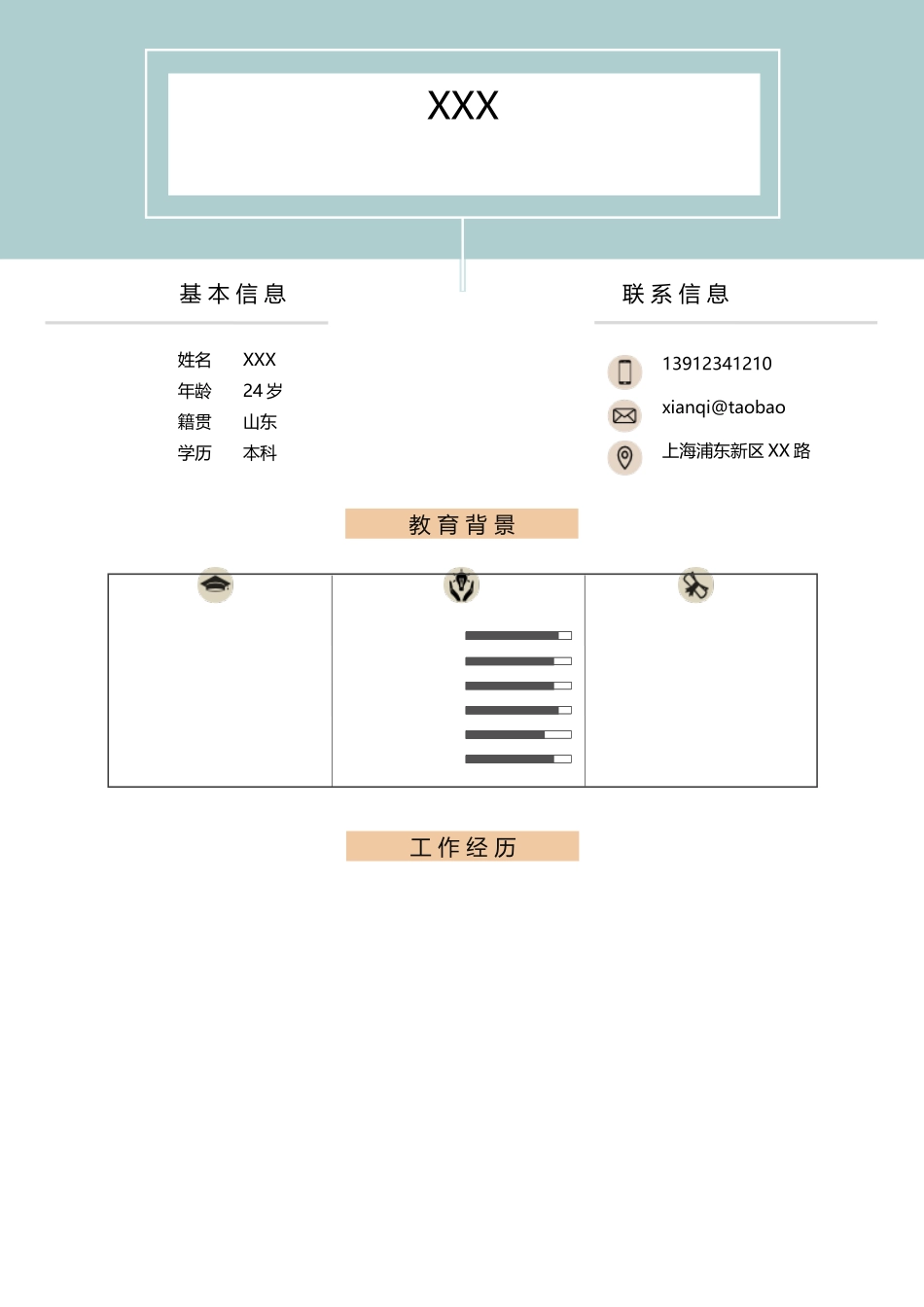 个人简历、自荐信、面试问题模版-1(19).docx_第1页