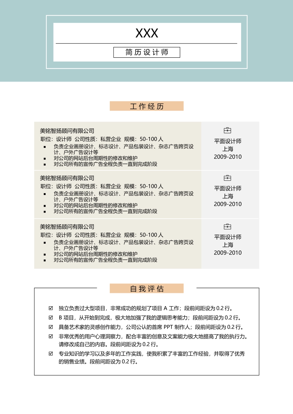 个人简历、自荐信、面试问题模版-1(19).docx_第3页