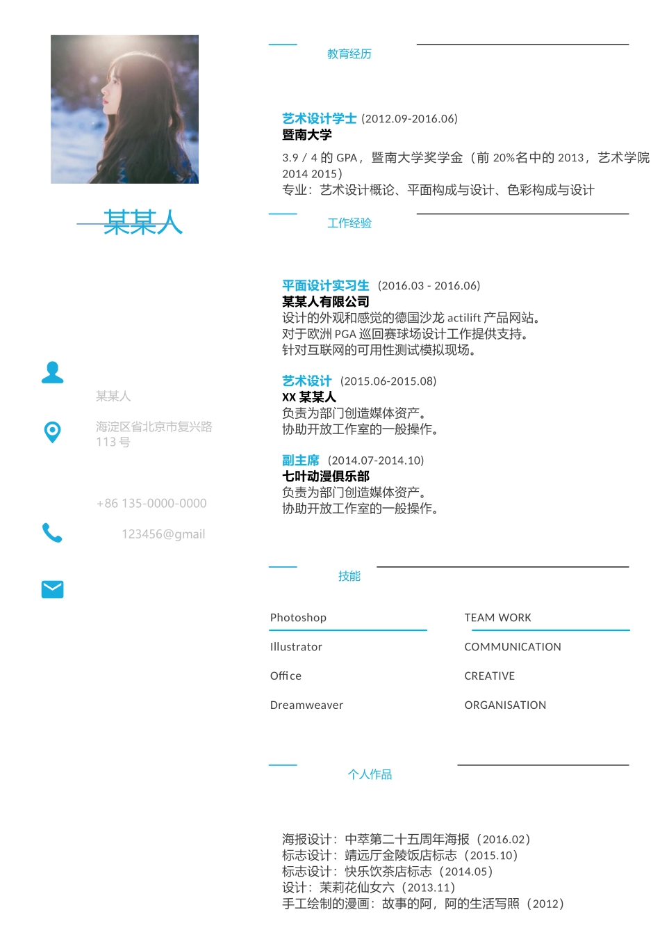 个人简历、自荐信、面试问题模版-1.蓝 线 黑 框 简 洁 进 度 条【中英文】.docx_第2页