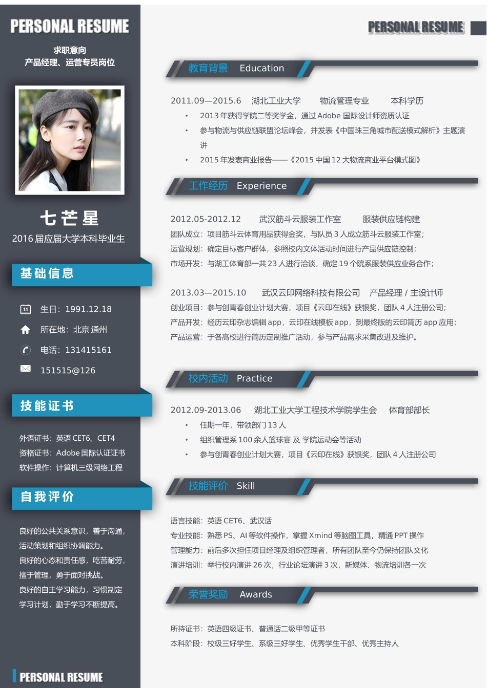 个人简历、自荐信、面试问题模版-1.五百丁蓝黑色简历.docx_第1页