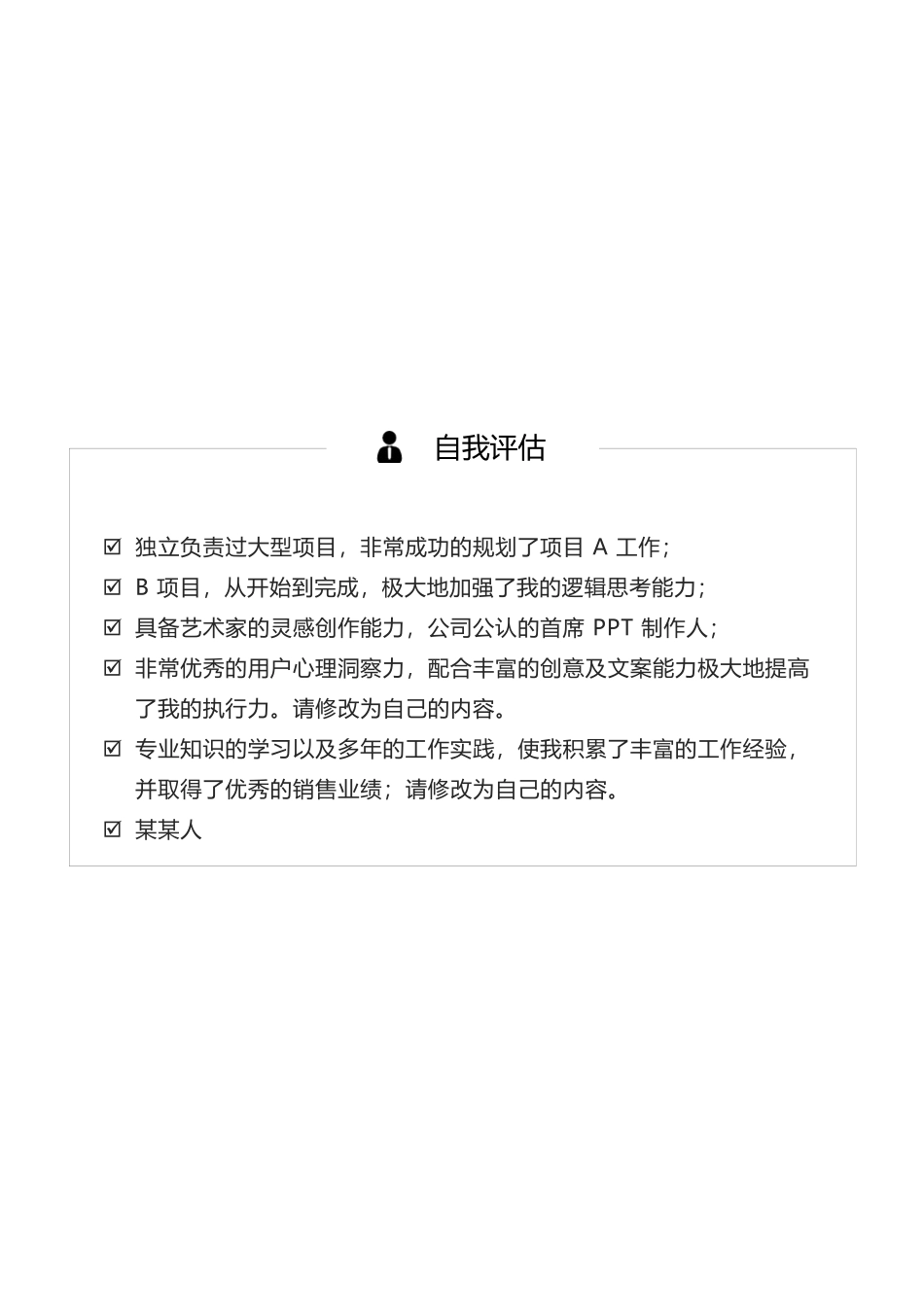 个人简历、自荐信、面试问题模版-1-封 面 页-请 双 面 打印-建议200g 铜 版 纸.docx_第2页