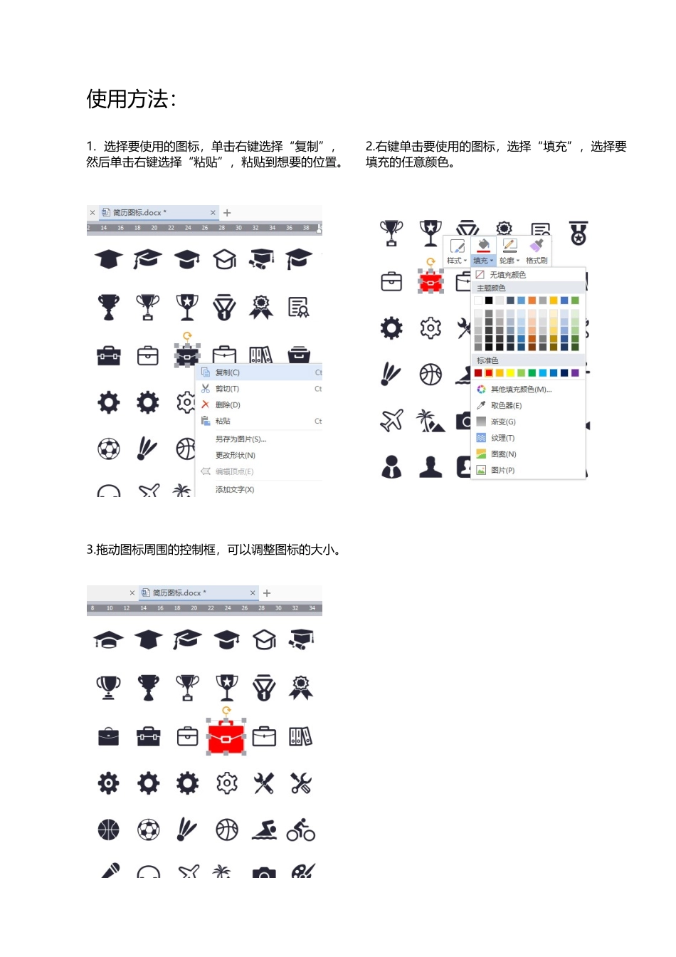 个人简历、自荐信、面试问题模版-1-精准分类小图标.docx_第2页