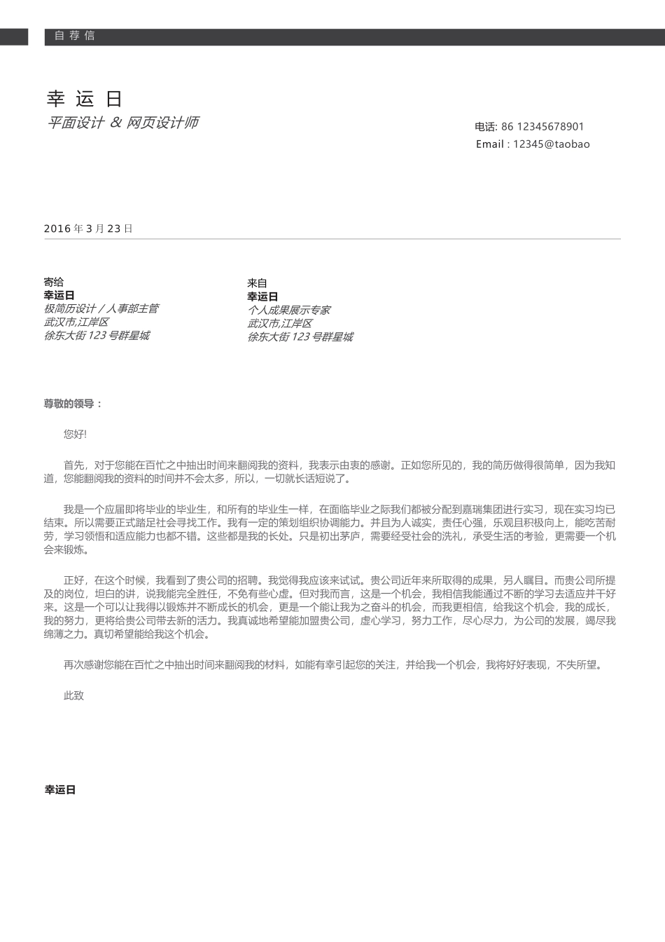 个人简历、自荐信、面试问题模版-1-中文.docx_第3页
