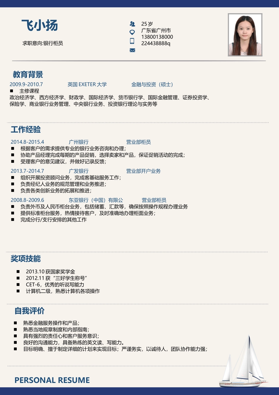 个人简历、自荐信、面试问题模版-002、简历模板.docx_第1页