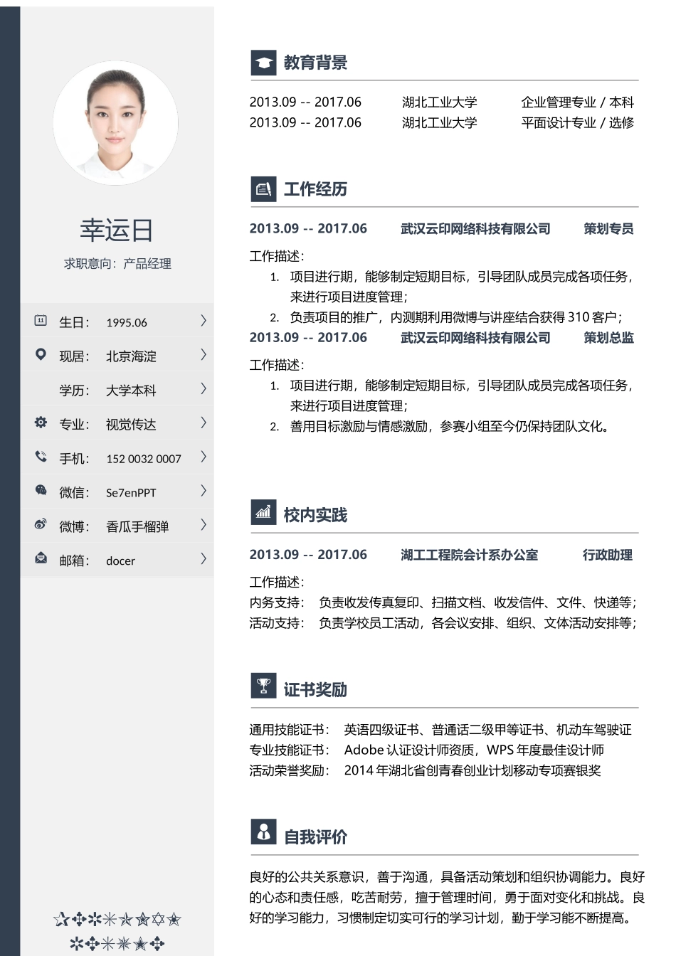个人简历、自荐信、面试问题模版-02(1).docx_第2页