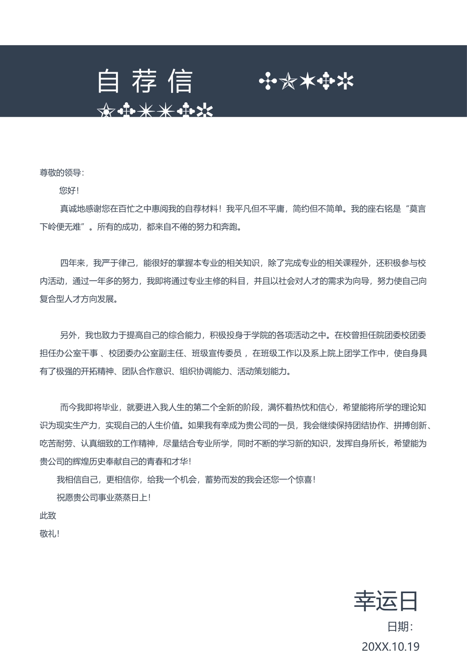 个人简历、自荐信、面试问题模版-02(1).docx_第3页