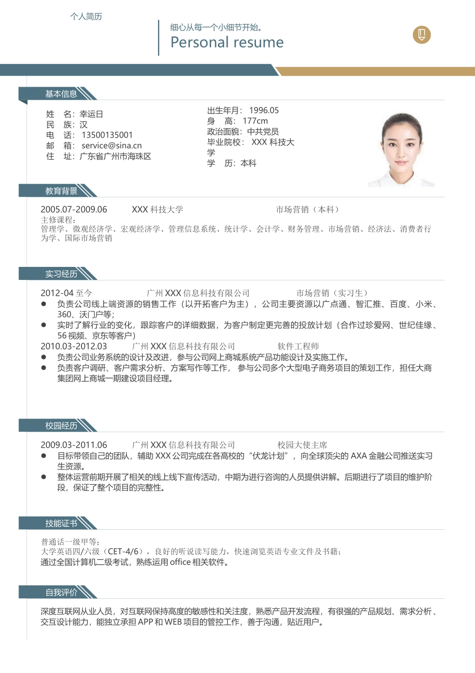 个人简历、自荐信、面试问题模版-02(2).docx_第2页