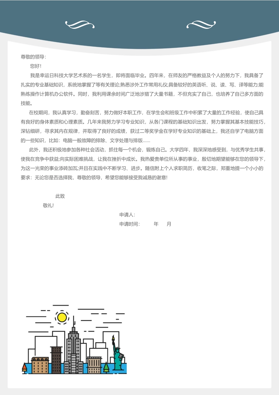 个人简历、自荐信、面试问题模版-02(2).docx_第3页