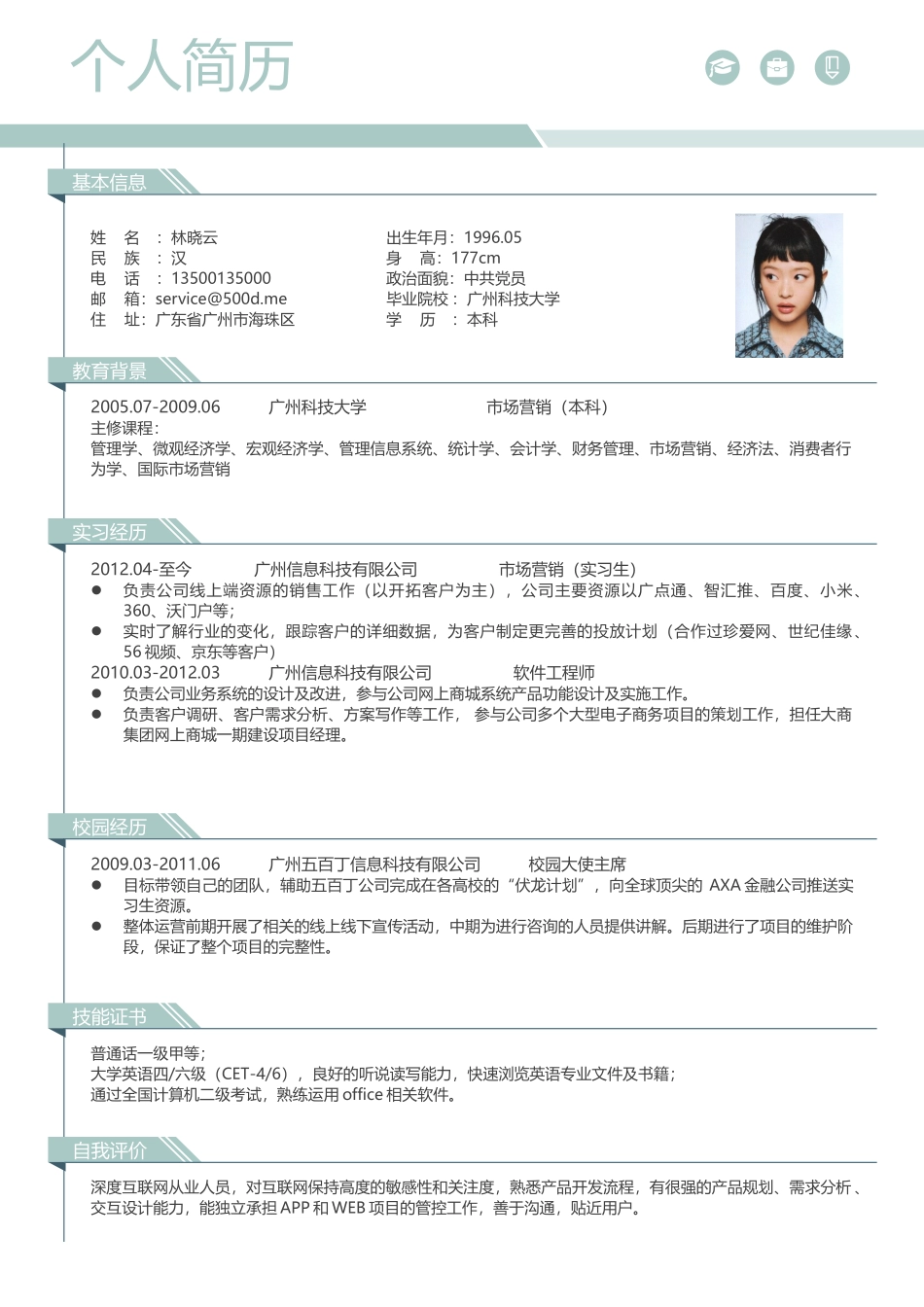 个人简历、自荐信、面试问题模版-02(4).docx_第1页