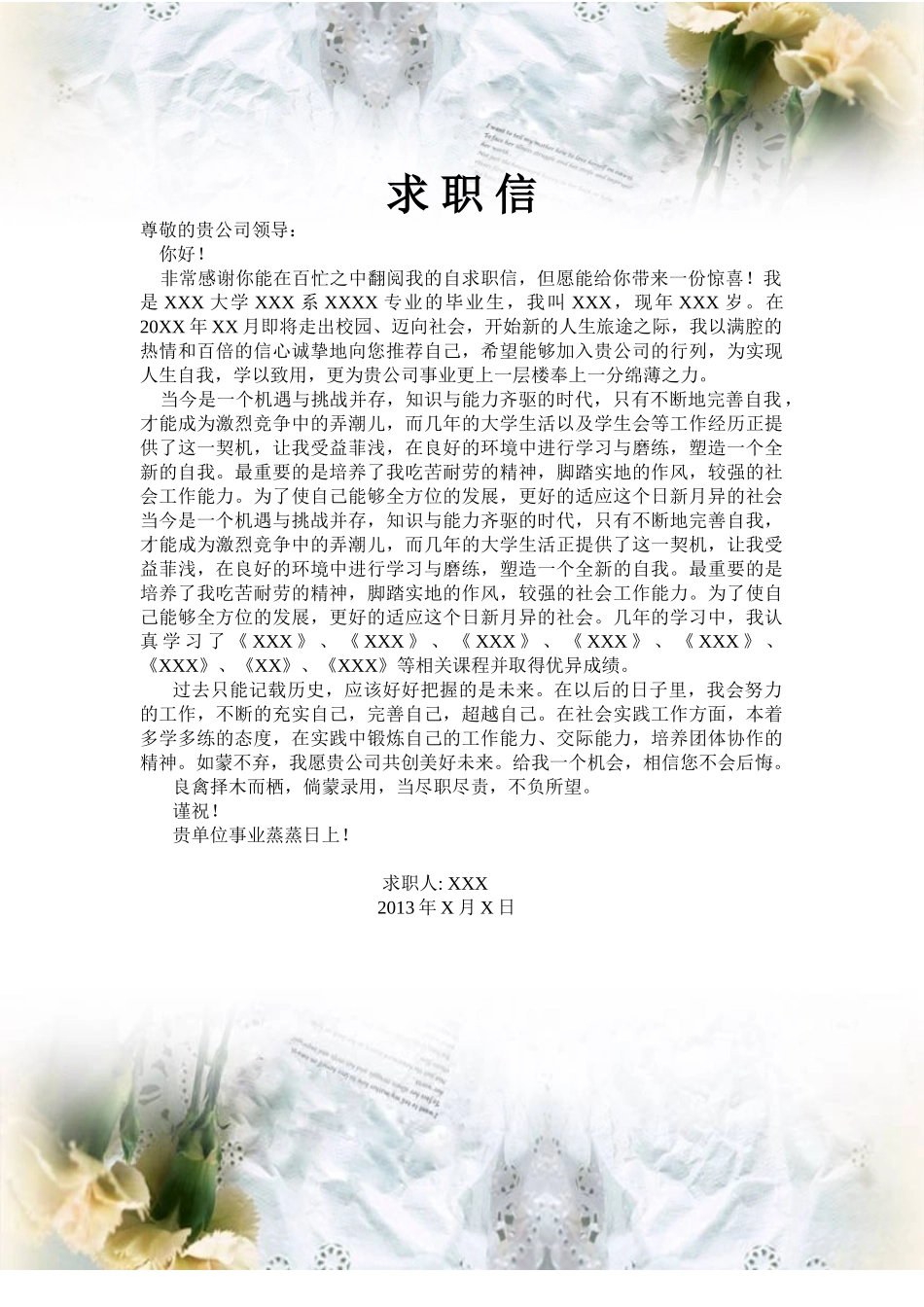 个人简历、自荐信、面试问题模版-02自荐信-通用型.doc_第1页