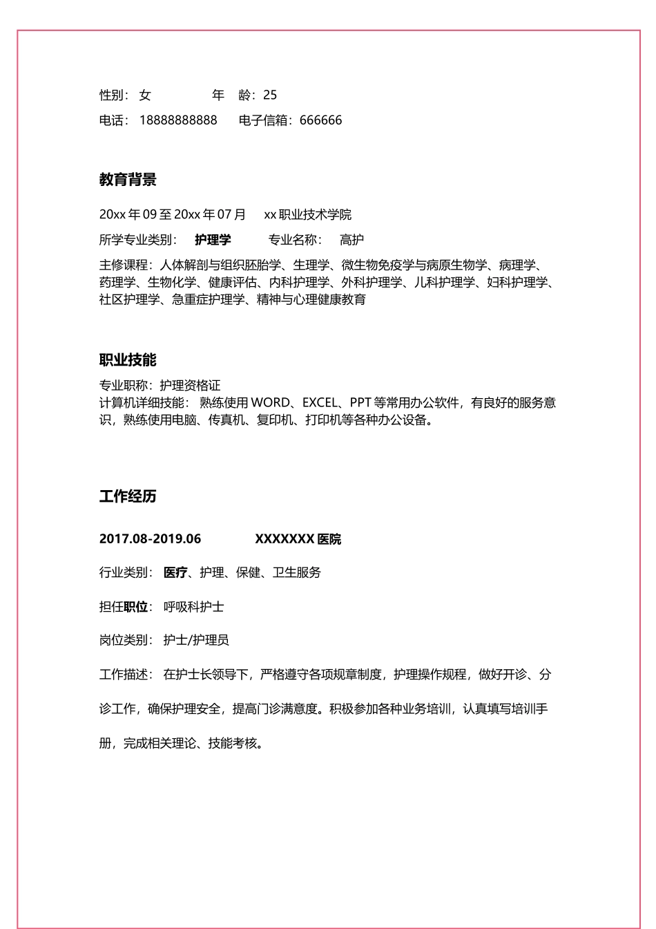 个人简历、自荐信、面试问题模版-2(1).doc_第2页