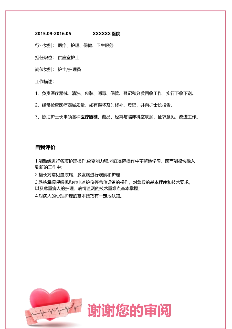 个人简历、自荐信、面试问题模版-2(1).doc_第3页