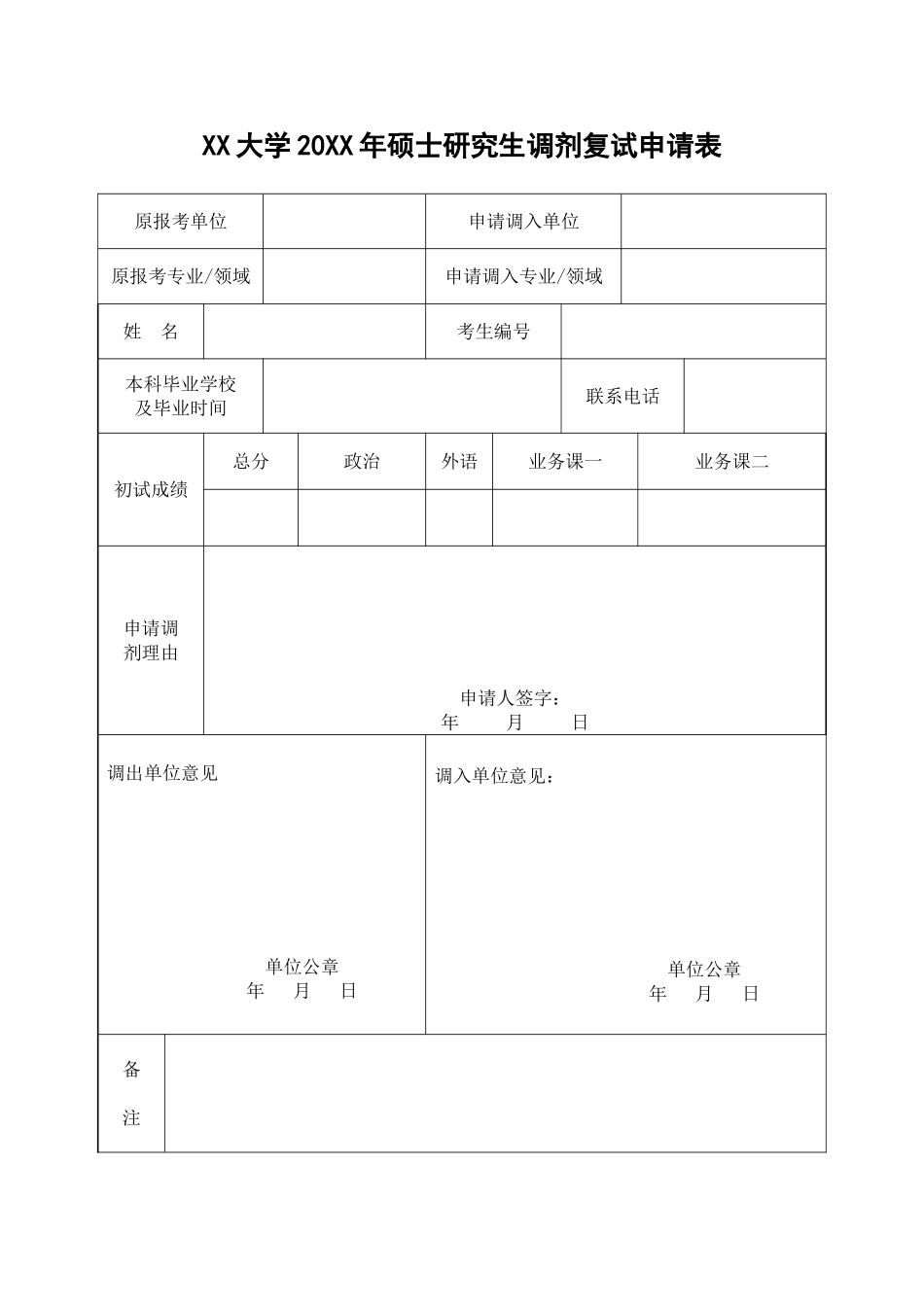 个人简历、自荐信、面试问题模版-2(4).doc_第1页