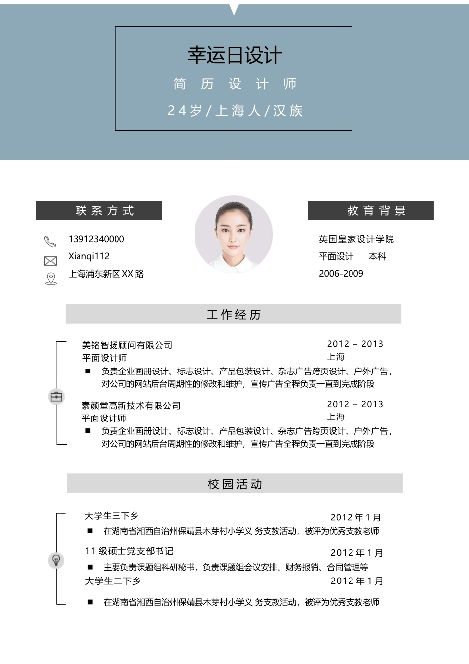 个人简历、自荐信、面试问题模版-2(6).docx_第1页