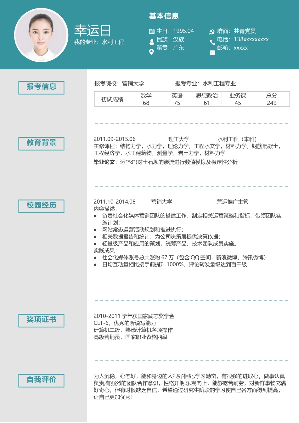 个人简历、自荐信、面试问题模版-2(9).docx_第1页