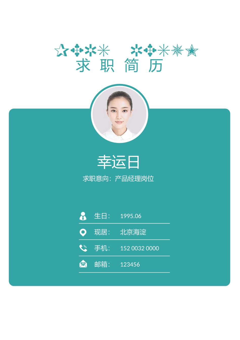 个人简历、自荐信、面试问题模版-2(11).docx_第1页