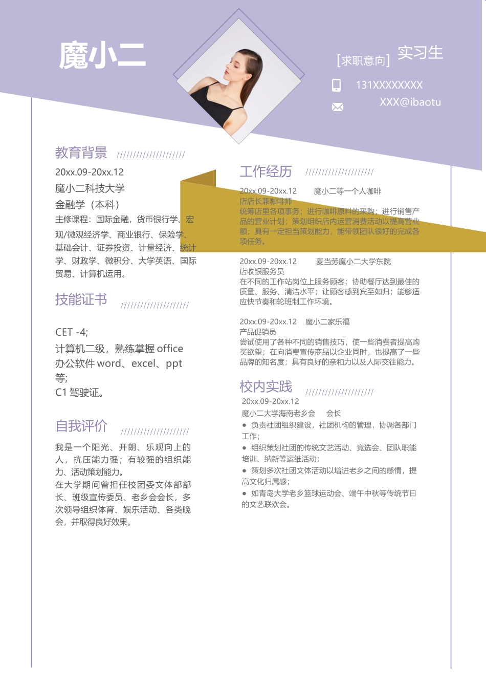 个人简历、自荐信、面试问题模版-2(17).docx_第1页