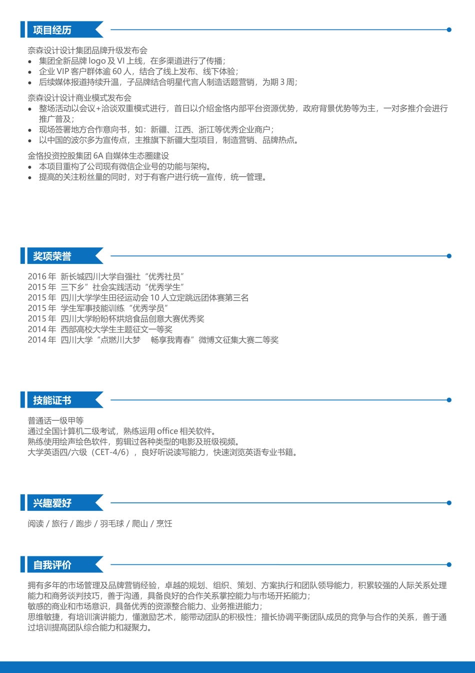 个人简历、自荐信、面试问题模版-2(27).docx_第2页