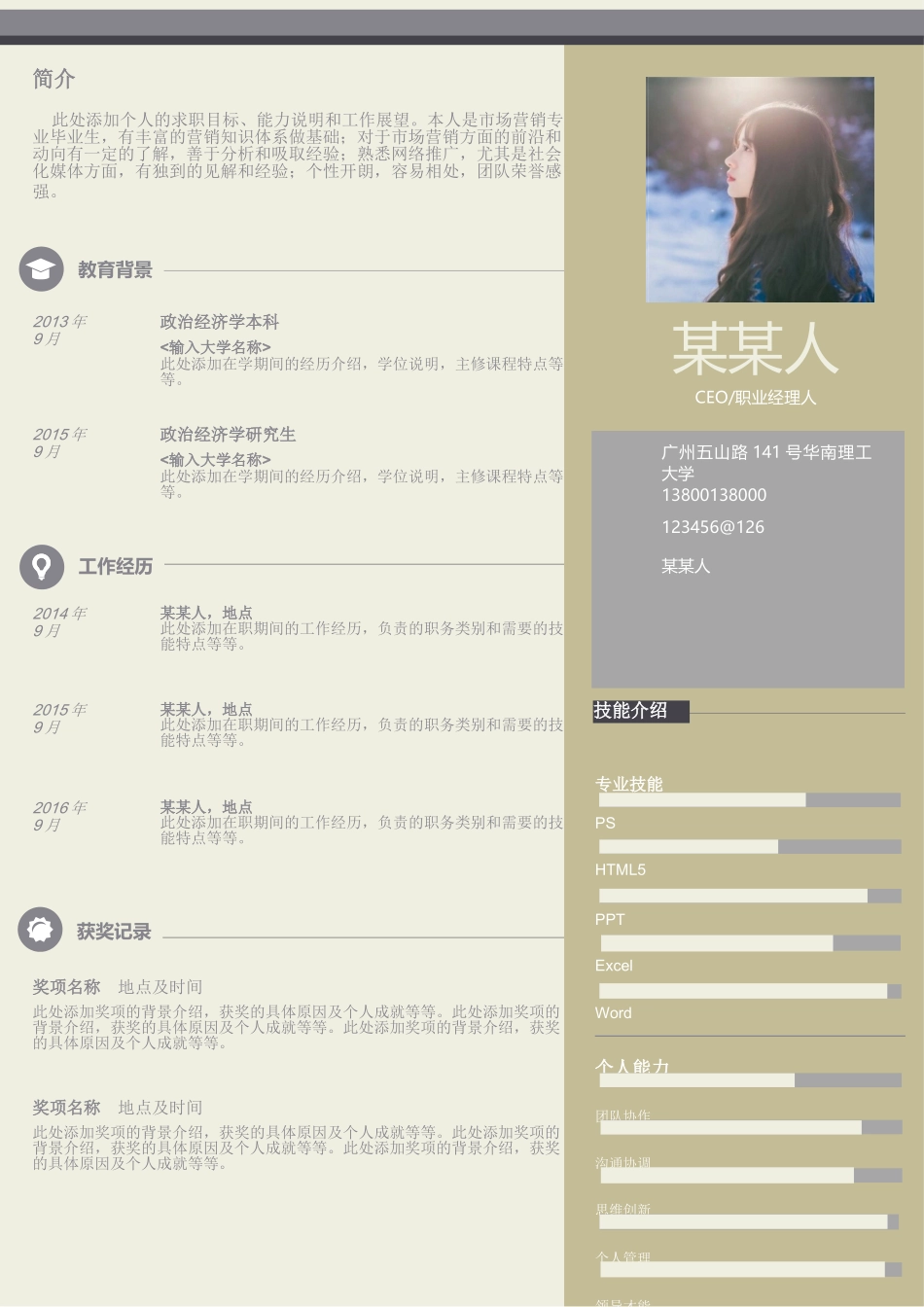 个人简历、自荐信、面试问题模版-2.【中 英 文 简 历】大 气 实 用,秒 抓 H R 眼 球.doc_第1页