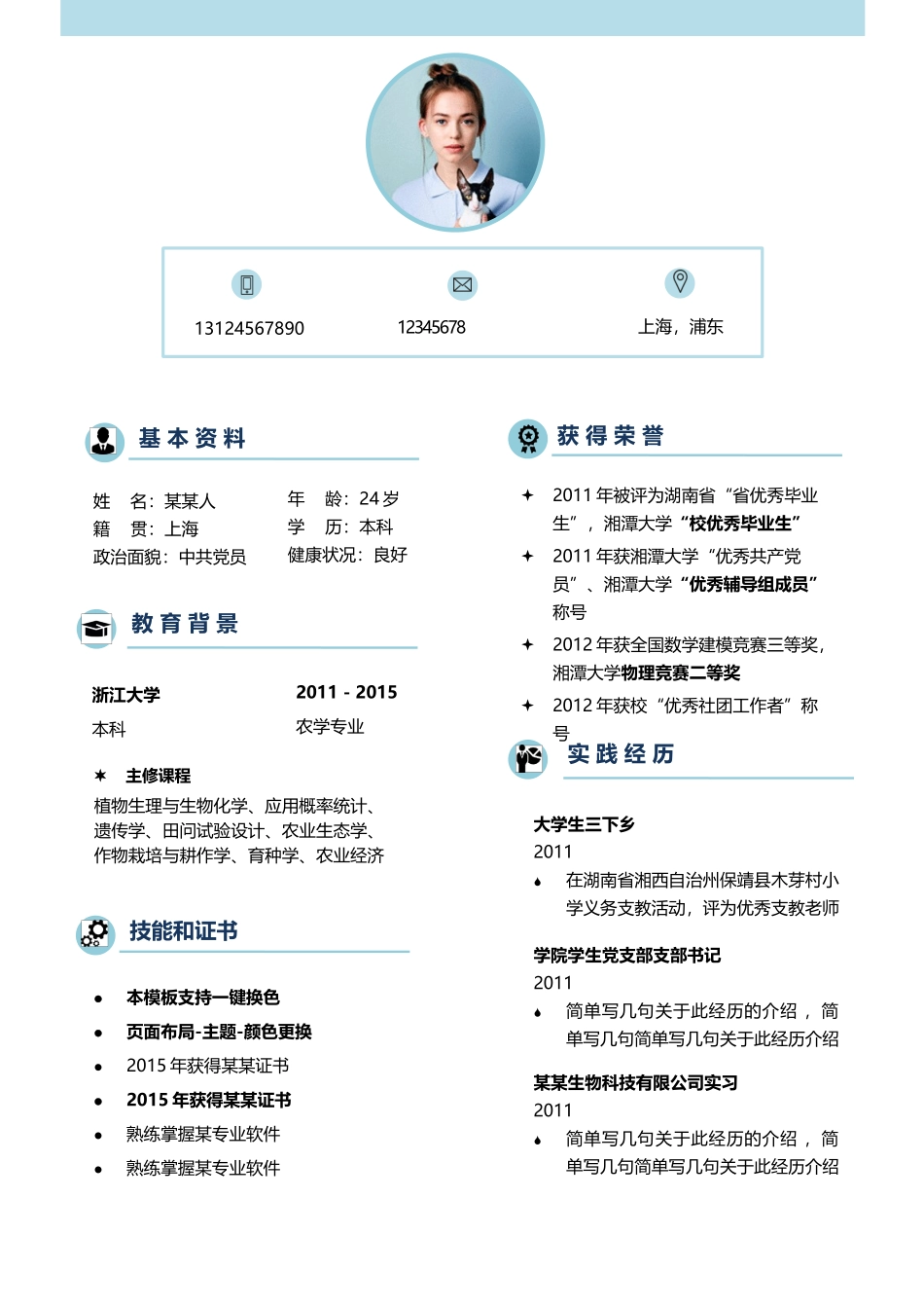 个人简历、自荐信、面试问题模版-2-内 页-请 双 面 打 印-建 议 157g 铜 版 纸.docx_第1页