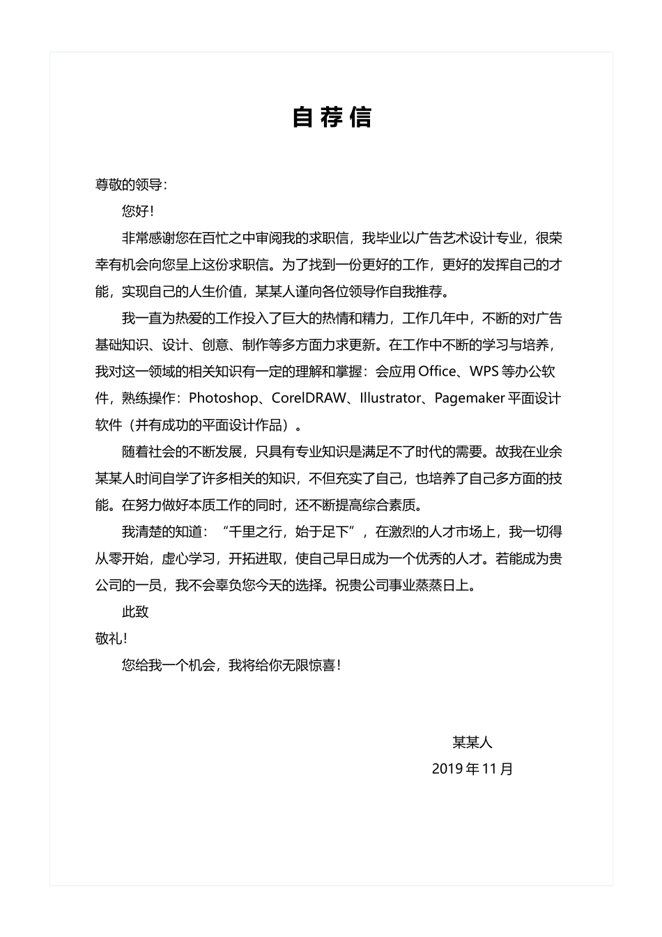 个人简历、自荐信、面试问题模版-2-内 页-请 双 面 打 印-建 议 157g 铜 版 纸.docx_第2页