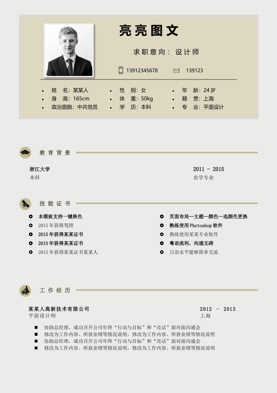 个人简历、自荐信、面试问题模版-2-内页1-请双面打印-建议157g铜版纸.docx_第1页